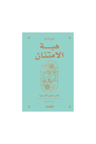 Book The Gift of Gratitude - Original Edition