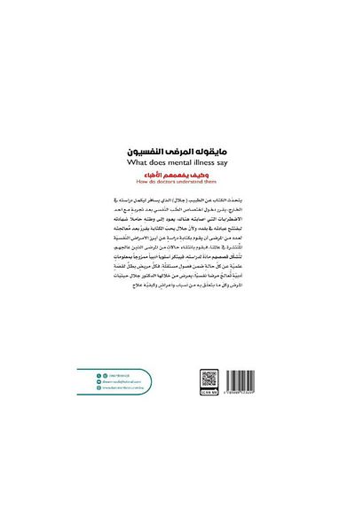 Book What mentally ill people say and how doctors understand them