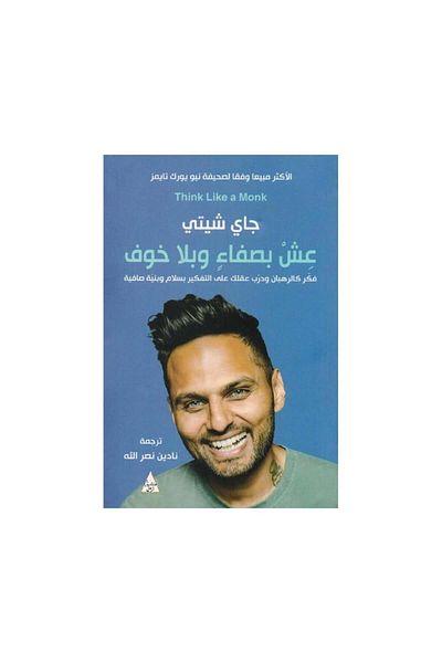 Book Live Serenely and Without Fear Think Like a Monk and Train Your Mind to Think Peacefully and with Pure Intention - Original Edition