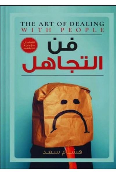 Book The Art of Ignoring - Original Edition