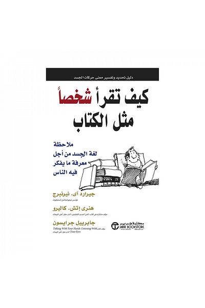 Book How to Read a Person Like a Book - Original Edition