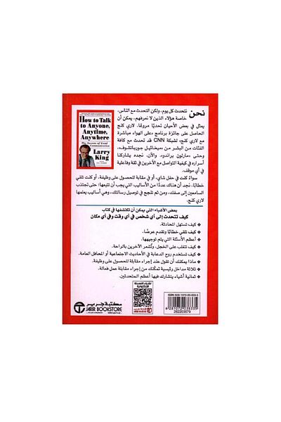 Book How to Talk to Anyone, Anywhere, Anytime: Secrets of the Art of Communication - Original Edition