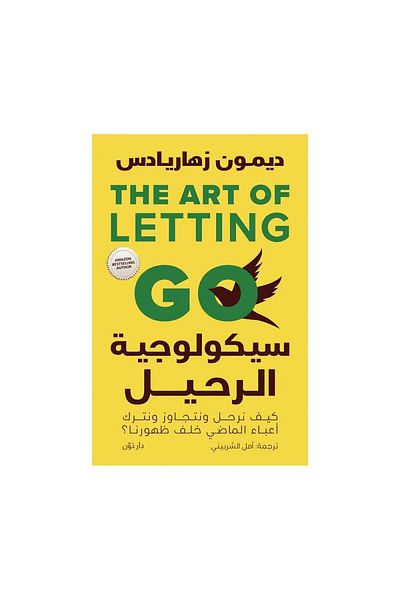 Book The Psychology of Departure - Dion Zahariades - Original Edition