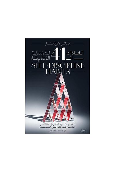 Book The 41 Habits of a Well-Disciplined Personality