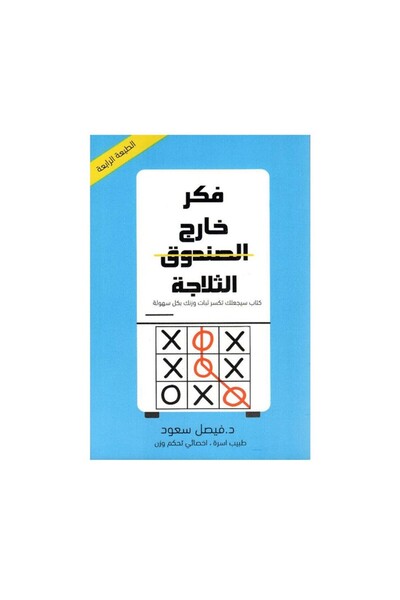 Book Think Outside the Fridge Fourth Edition - Original Edition