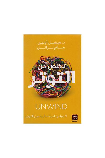 Book Get Rid of Stress - Original Edition