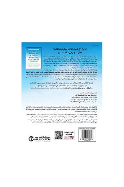 Book Relaxation and Stress Reduction Activity Book