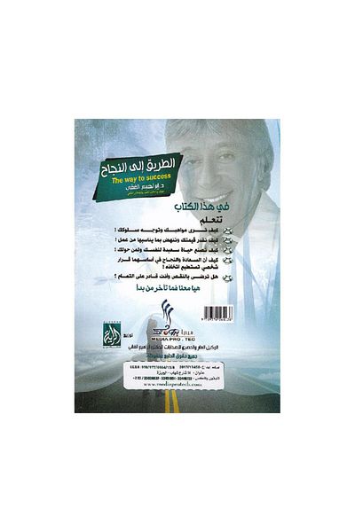 Book The Road to Success - Original Edition