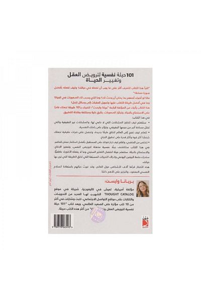 Book 101 Psychological Tricks to Tame the Mind - Original Edition