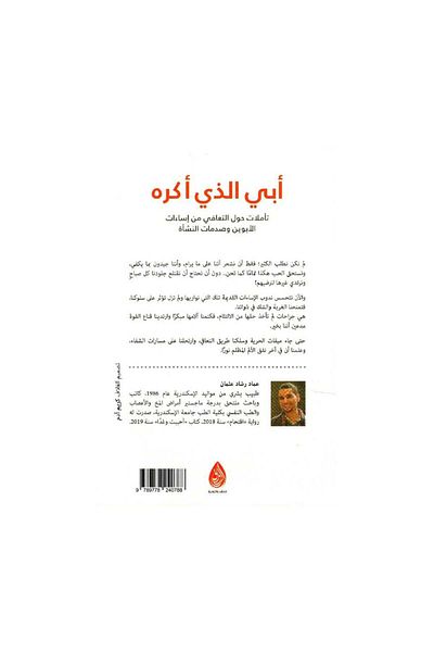 Book My father who hates Emad Rashad