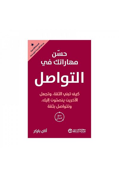 Book Improve Your Communication Skills: How to Build Trust and Get Others to Listen - Original Edition