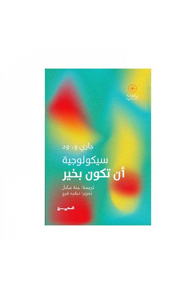 Book The Psychology of Being Well - Original Edition