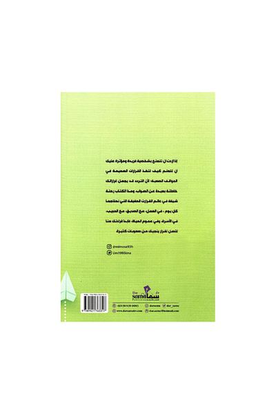 Book The decision is yours, a step towards the dream - Original Edition