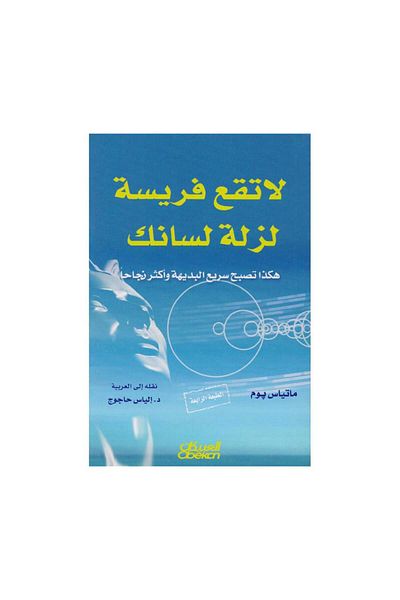 Book Don't fall prey to a slip of the tongue