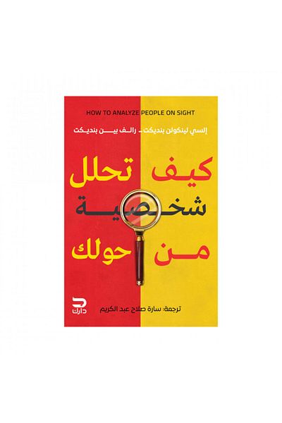 Book How to Analyze the Personality of Those Around You - Original Edition