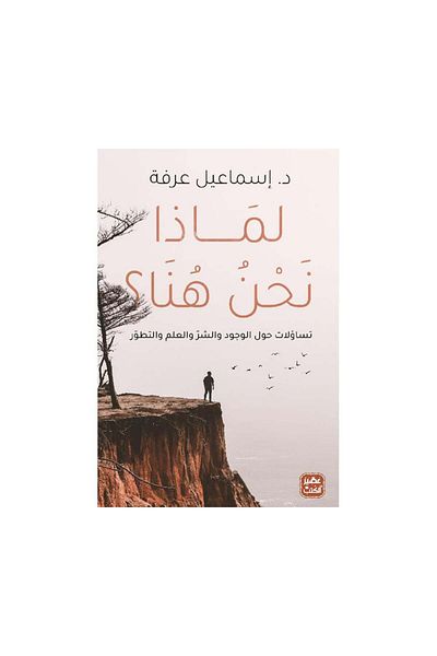 Book Why We Are Here - Original Edition