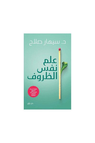 Book Circumstance Psychology - Original Edition