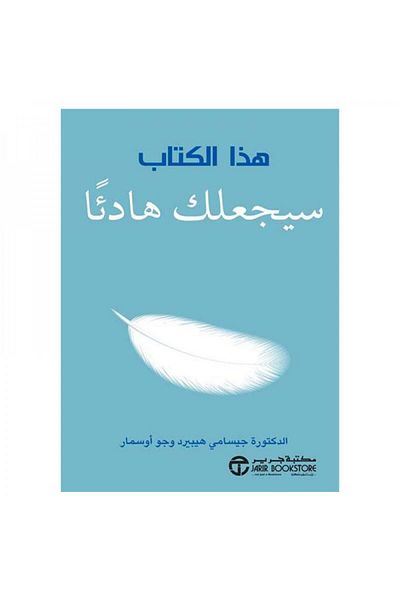 Book This Book Will Make You Calm - Original Edition