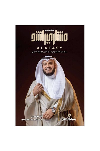 TEC Poems and hymns by Mishari bin Rashid