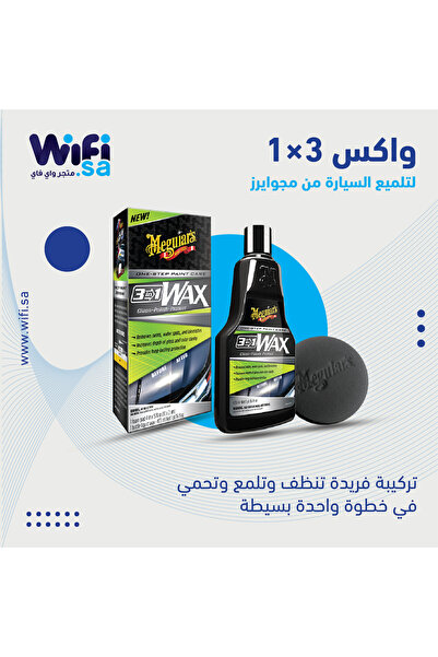 Wifi Store واكس 3 × 1 لتلميع السيارة من ميجوايرز