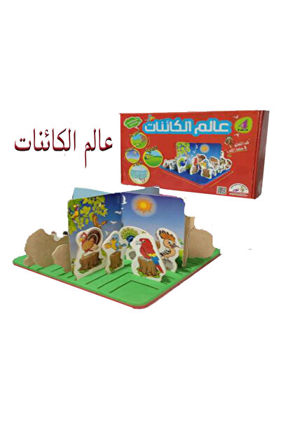 Educational منتسوري عالم الكائنات