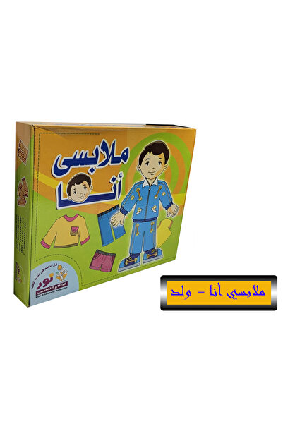 Educational My clothes - boy
