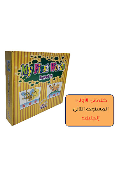 Educational My First Words Level 2 - English