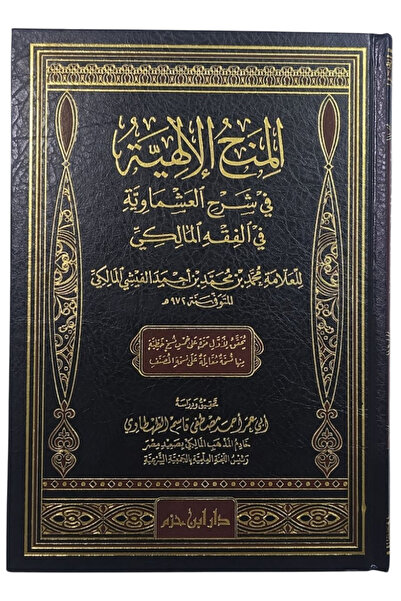 Darussalam Publishers International المنهج الإلهية