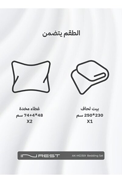 INREST Secret Duvet Cover Set (Without Filling) Microfiber 100% King Size 230x250 cm - 3 Pcs