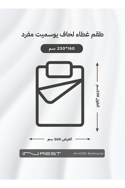INREST طقم غطاء لحاف يوسمايت (بدون حشو) من الألياف الدقيقة 100% مقاس فردي 160 × 230 سم - قطعتان