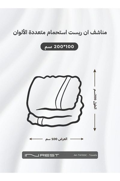 INREST Bath Towels Cotton 100% Size 100x200 cm - Multi Color