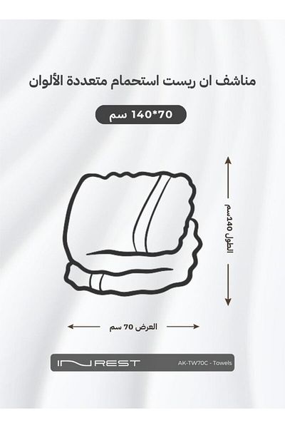INREST Bath Towels Cotton 100% Size 70x140 cm - Multi Color