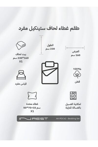 INREST Steinkell Single Duvet Set (Without Filling) 100% Cotton 2 Pieces