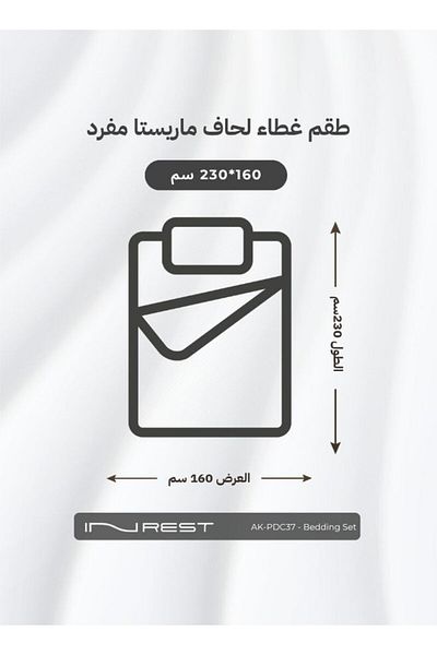 INREST طقم غطاء لحاف فردي ماريستا (بدون حشو) قطن 100% مقاس فردي 160×230 سم - قطعتين