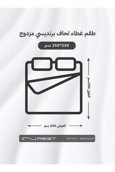 INREST طقم غطاء لحاف برينديزي (بدون حشو) قطن 100% مقاس كينج 230×250 سم - 3 قطع