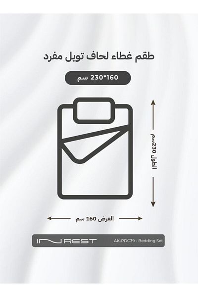INREST طقم غطاء لحاف فردي من قماش التويل (بدون حشوة) قطن 100% مقاس فردي 160×230 سم - قطعتين