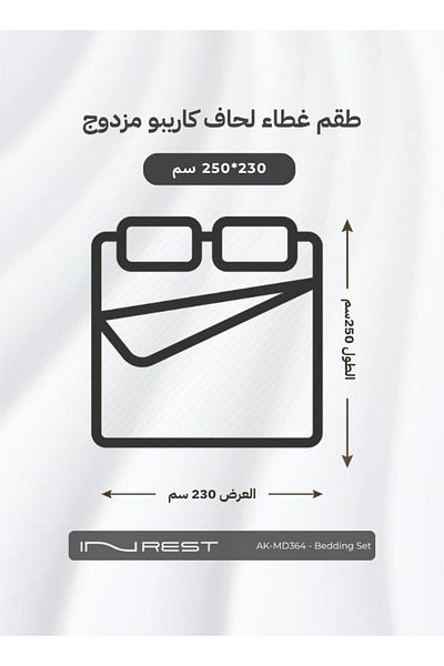 INREST طقم غطاء لحاف كاريبو (بدون حشو) ألياف دقيقة 100% مقاس كينج 230×250 سم - 3 قطع