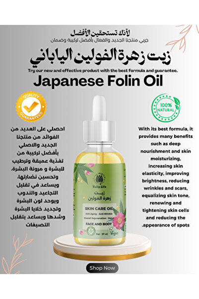 Tuliplife زيت الفولين الياباني (زيت العناية بالبشرة العميقة) 59 مل