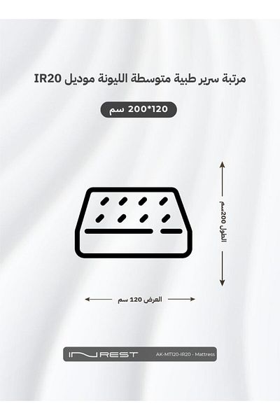 INREST Medium Soft Medical Mattress Size 120x200x27 - Model IR20