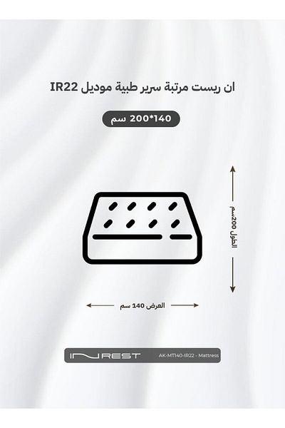 INREST Medical Mattress Size 140x200x30 - Model IR22