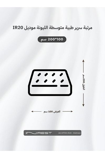 INREST Medium Soft Medical Mattress Size 100x200x27 - Model IR20