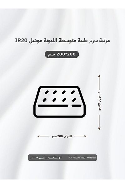 INREST Medium Soft Medical Mattress Size 200x200x27 - Model IR20