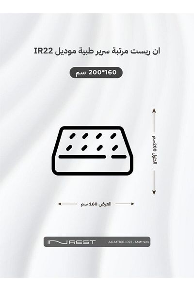 INREST Medical Mattress Size 160x200x30 - Model IR22