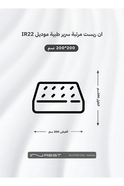 INREST Medical Mattress Size 200x200x30 - Model IR22