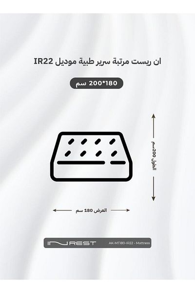 INREST Medical Mattress Size 180x200x30 - Model IR22
