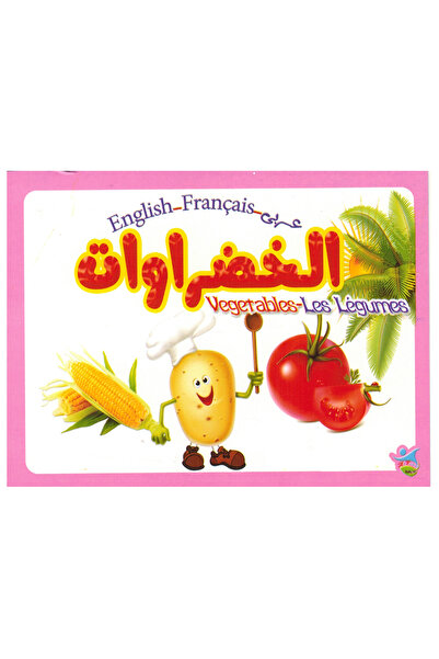 Educational فلاش كارت - الخضراوات