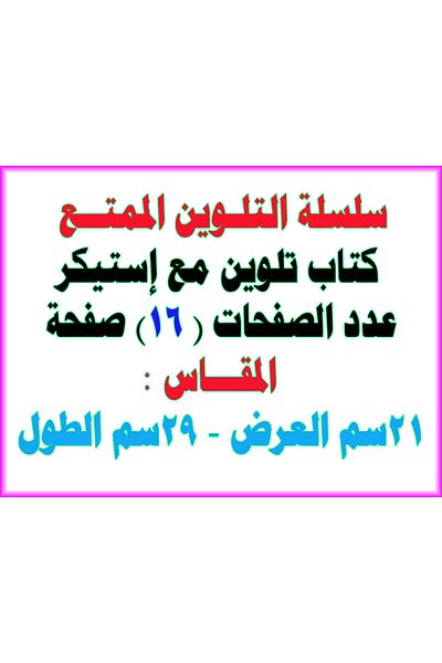 Coloring Book كتاب تلوين سندريلا