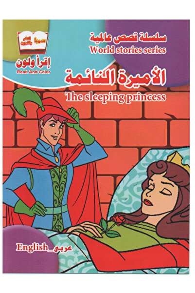 Stories سلسلة قصص عالمية