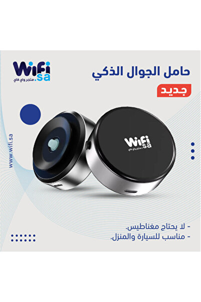 Wifi Store حامل الجوال الذكي