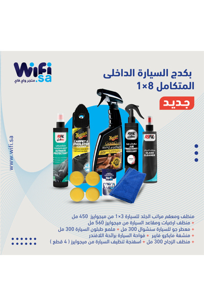 Wifi Store بكج السيارة الداخلي المتكامل 1X8